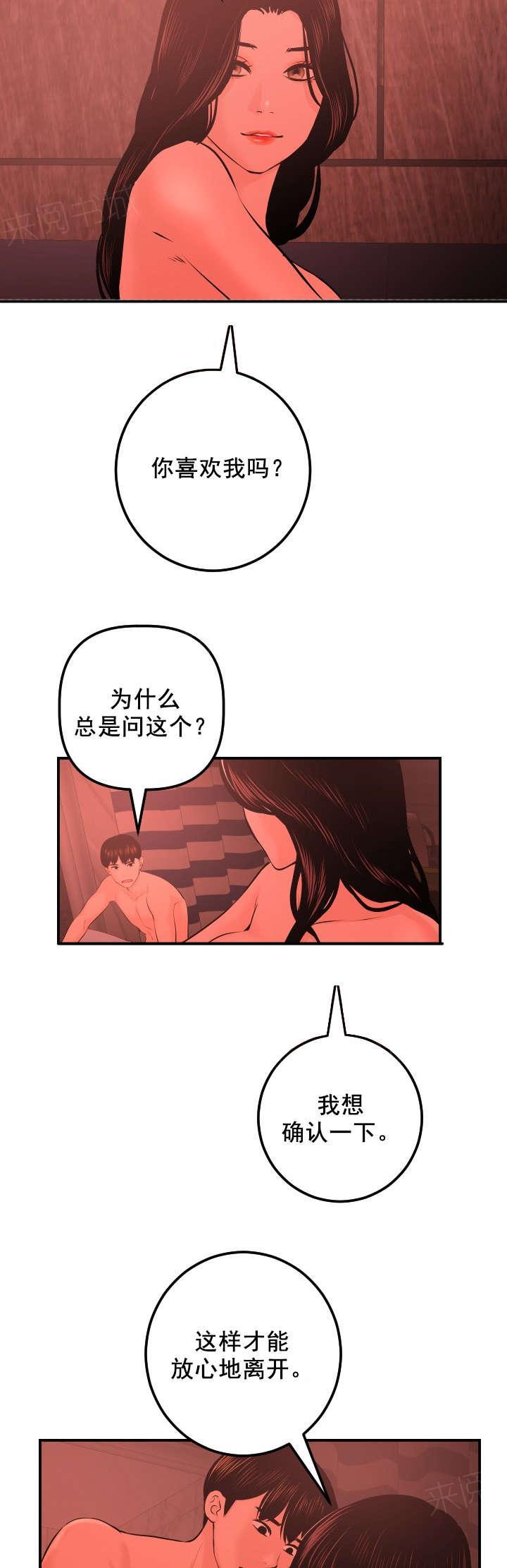 《双人游戏》漫画最新章节第44话 我的初恋免费下拉式在线观看章节第【4】张图片