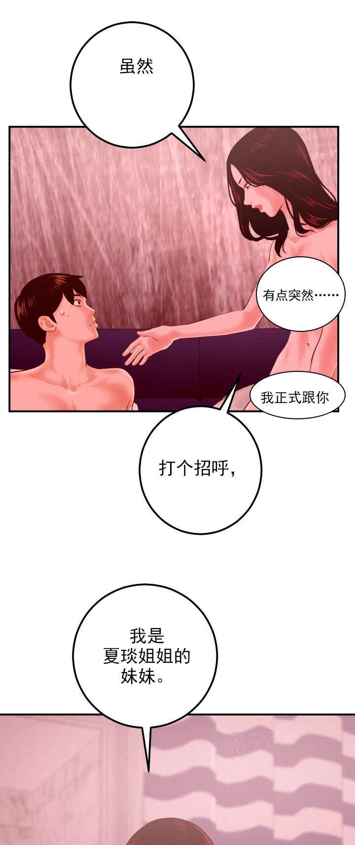 《双人游戏》漫画最新章节第46话 妹妹免费下拉式在线观看章节第【2】张图片