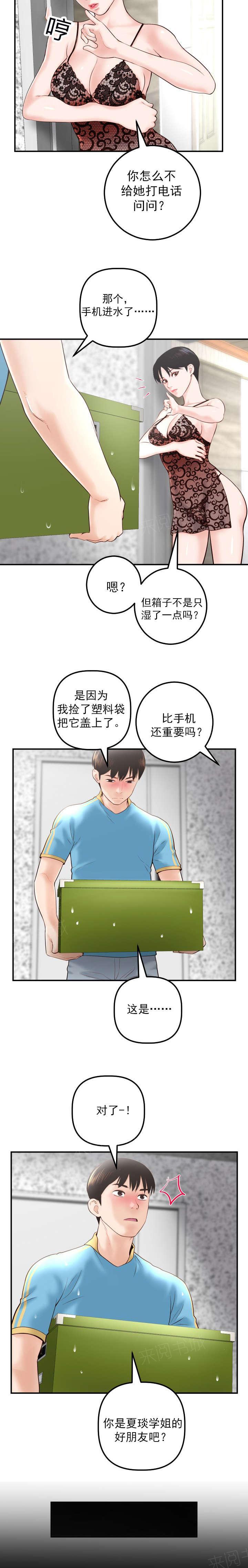 《双人游戏》漫画最新章节第49话 特别生气免费下拉式在线观看章节第【11】张图片