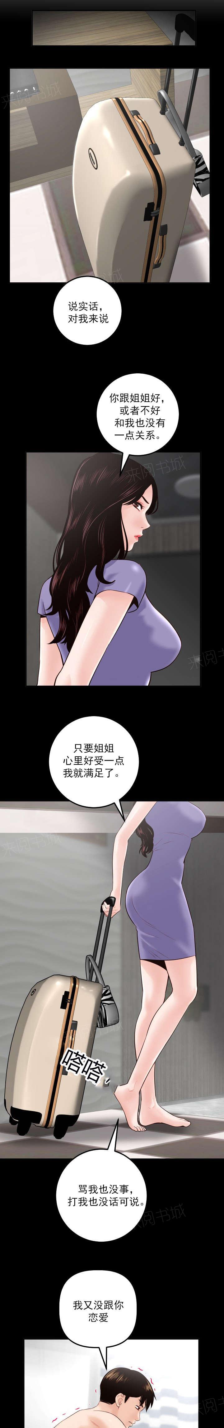 《双人游戏》漫画最新章节第49话 特别生气免费下拉式在线观看章节第【10】张图片