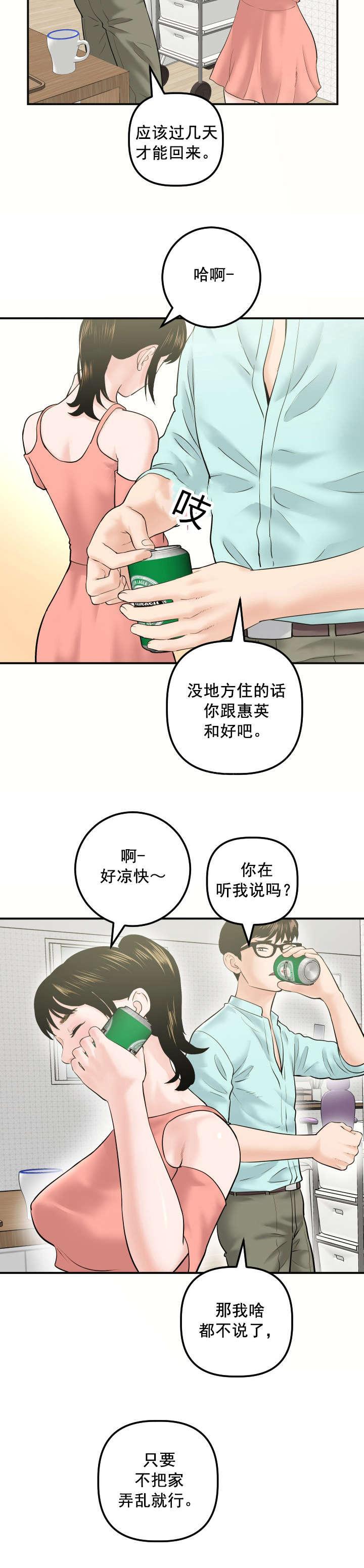 《双人游戏》漫画最新章节第53话 寻找免费下拉式在线观看章节第【10】张图片