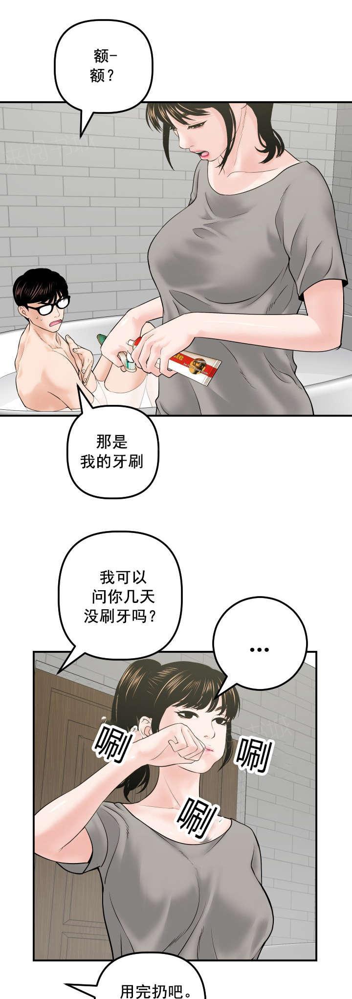 《双人游戏》漫画最新章节第54话 我想做免费下拉式在线观看章节第【11】张图片