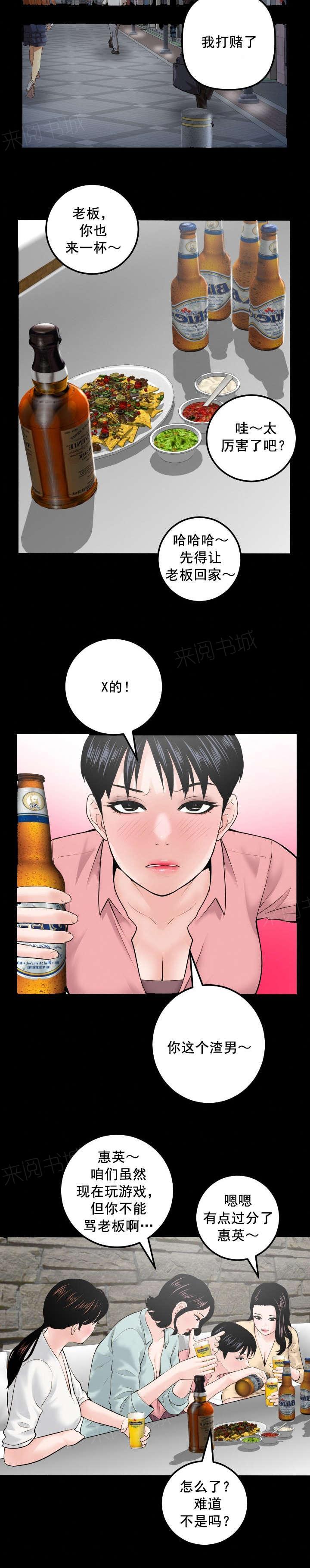 《双人游戏》漫画最新章节第56话 赌约免费下拉式在线观看章节第【7】张图片