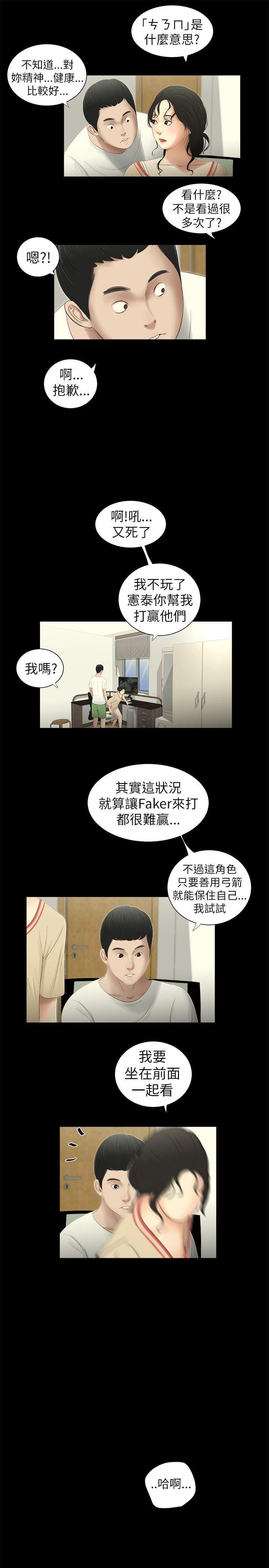 《纯纯的友谊》漫画最新章节第5话免费下拉式在线观看章节第【4】张图片