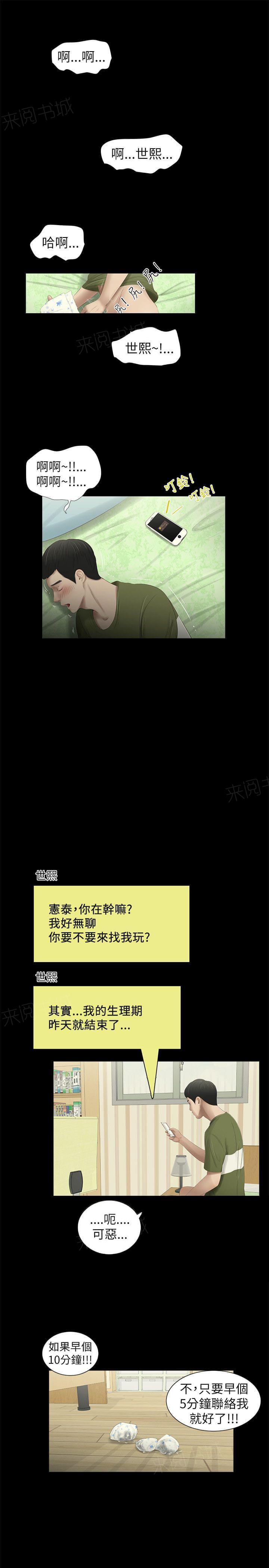 《纯纯的友谊》漫画最新章节第9话免费下拉式在线观看章节第【5】张图片