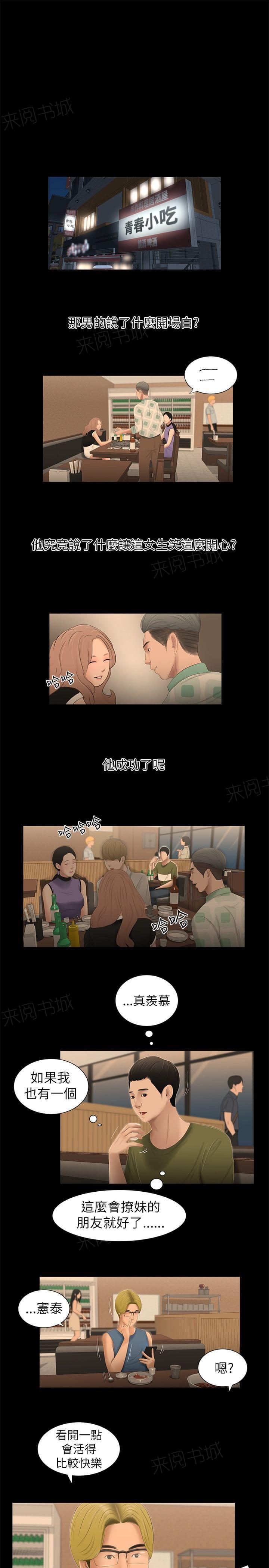 《纯纯的友谊》漫画最新章节第9话免费下拉式在线观看章节第【2】张图片