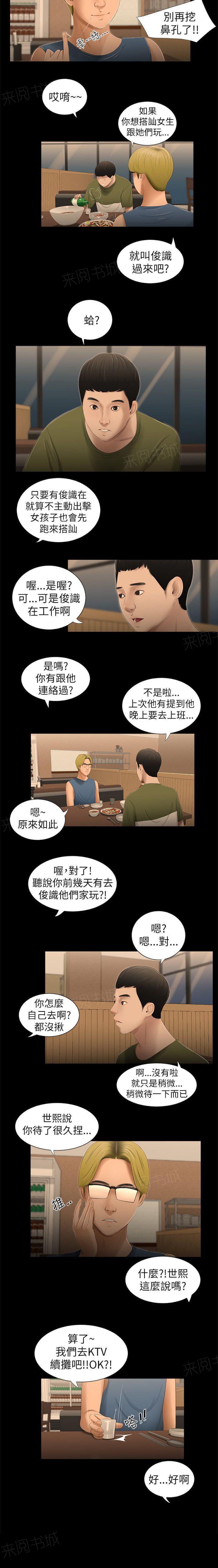 《纯纯的友谊》漫画最新章节第9话免费下拉式在线观看章节第【1】张图片