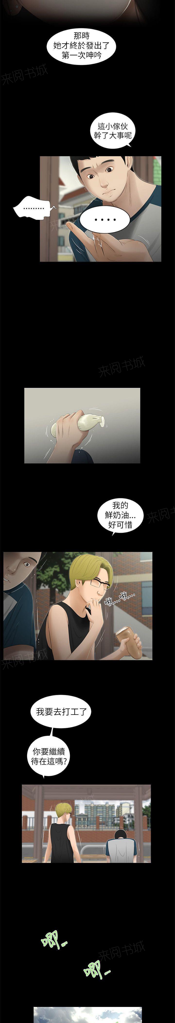 《纯纯的友谊》漫画最新章节第13话免费下拉式在线观看章节第【2】张图片