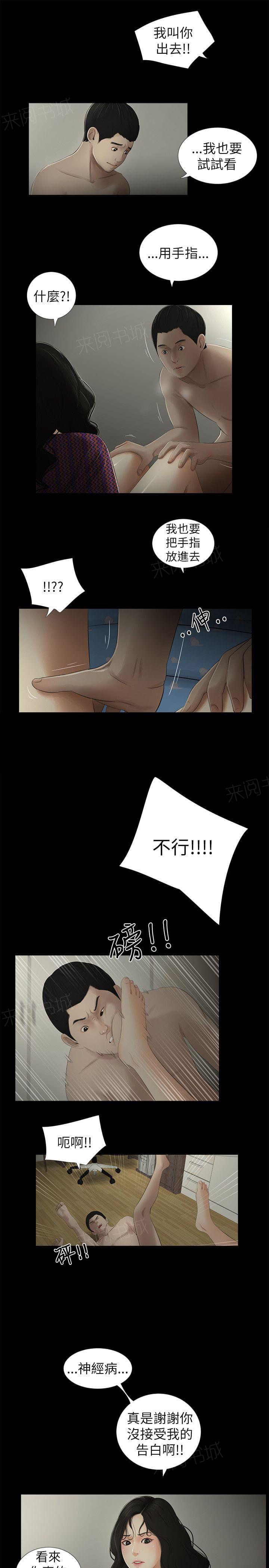 《纯纯的友谊》漫画最新章节第17话免费下拉式在线观看章节第【2】张图片