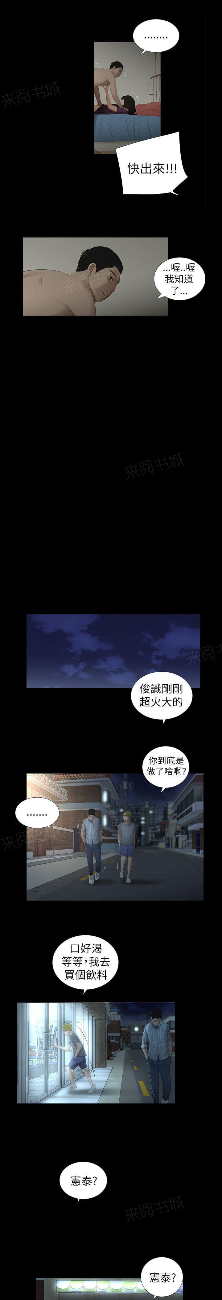 《纯纯的友谊》漫画最新章节第18话免费下拉式在线观看章节第【6】张图片