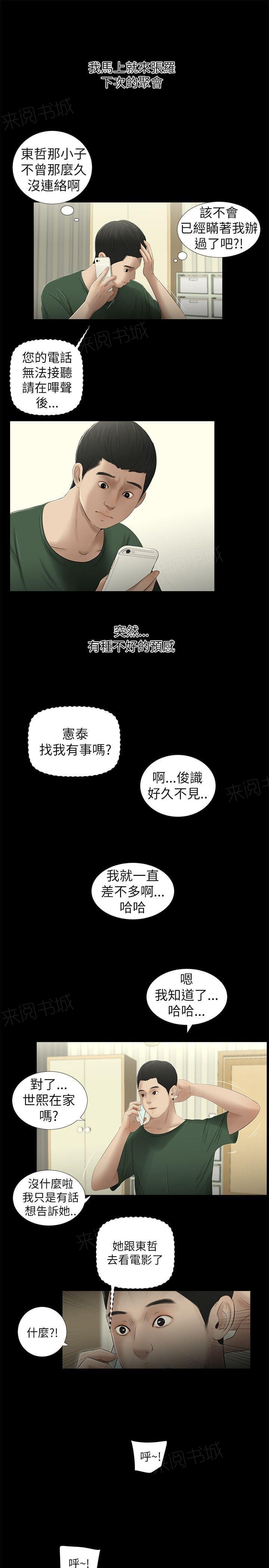 《纯纯的友谊》漫画最新章节第18话免费下拉式在线观看章节第【3】张图片