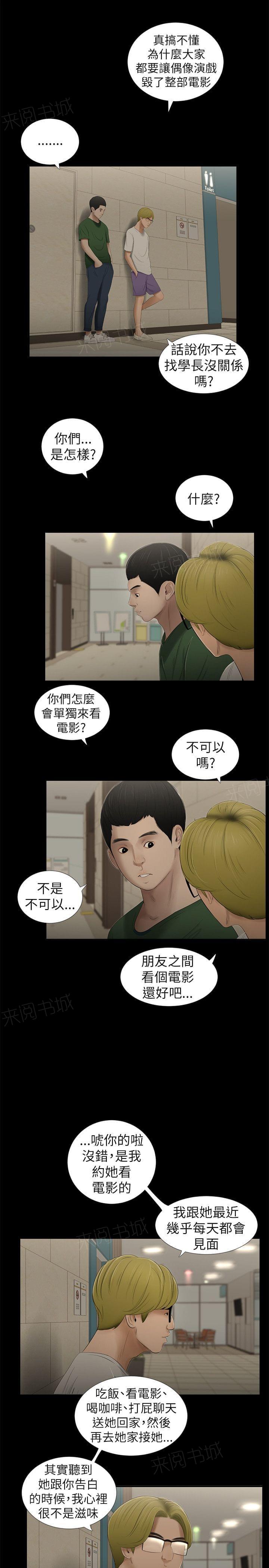 《纯纯的友谊》漫画最新章节第19话免费下拉式在线观看章节第【5】张图片