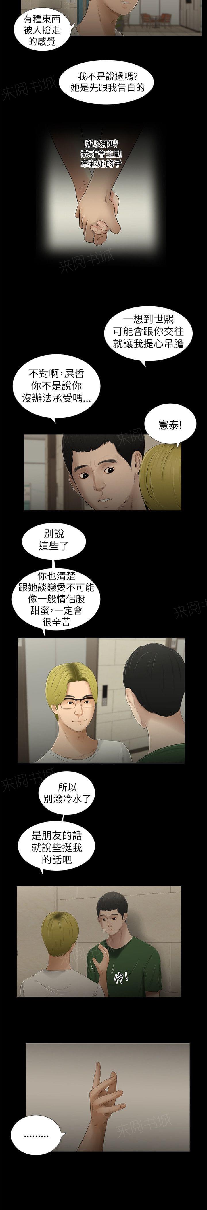 《纯纯的友谊》漫画最新章节第19话免费下拉式在线观看章节第【4】张图片