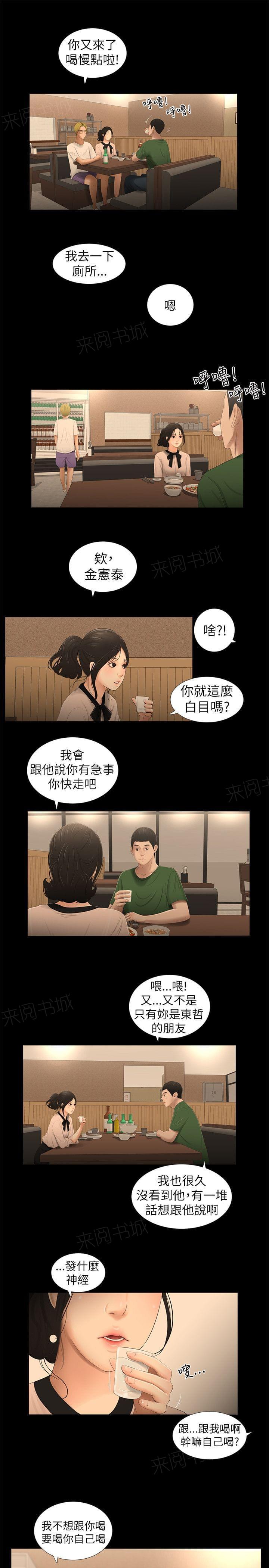 《纯纯的友谊》漫画最新章节第19话免费下拉式在线观看章节第【2】张图片