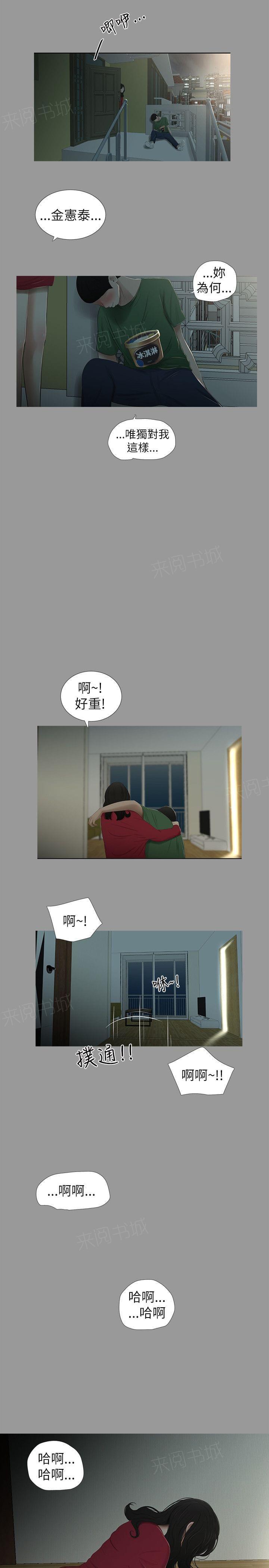 《纯纯的友谊》漫画最新章节第20话免费下拉式在线观看章节第【2】张图片