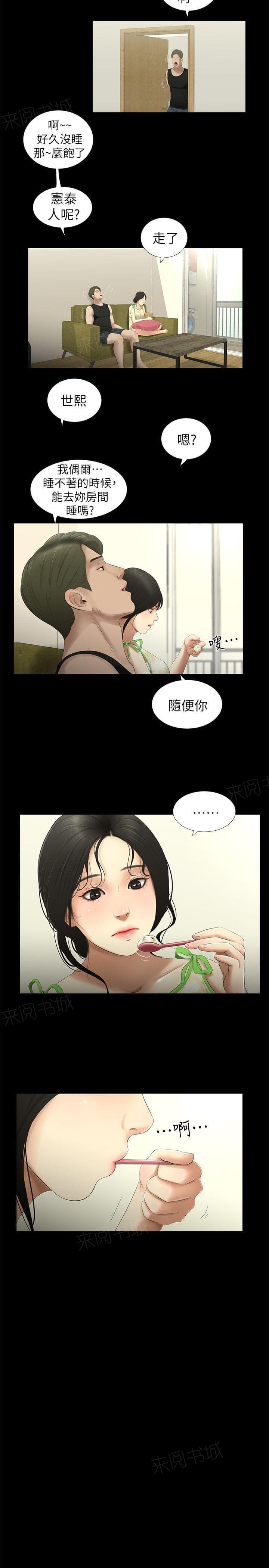 《纯纯的友谊》漫画最新章节第21话免费下拉式在线观看章节第【4】张图片