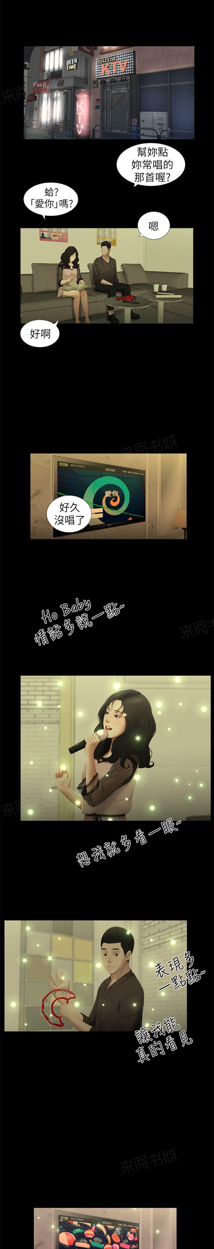 《纯纯的友谊》漫画最新章节第24话免费下拉式在线观看章节第【4】张图片