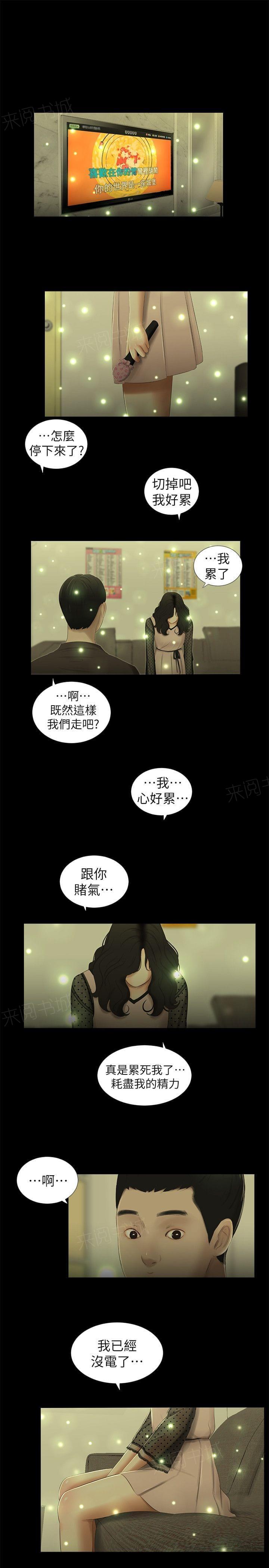 《纯纯的友谊》漫画最新章节第24话免费下拉式在线观看章节第【2】张图片