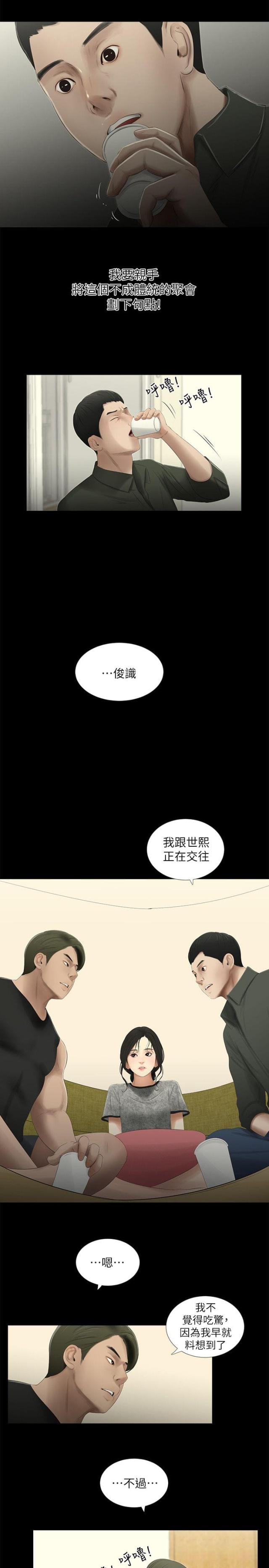 《纯纯的友谊》漫画最新章节第29话免费下拉式在线观看章节第【3】张图片