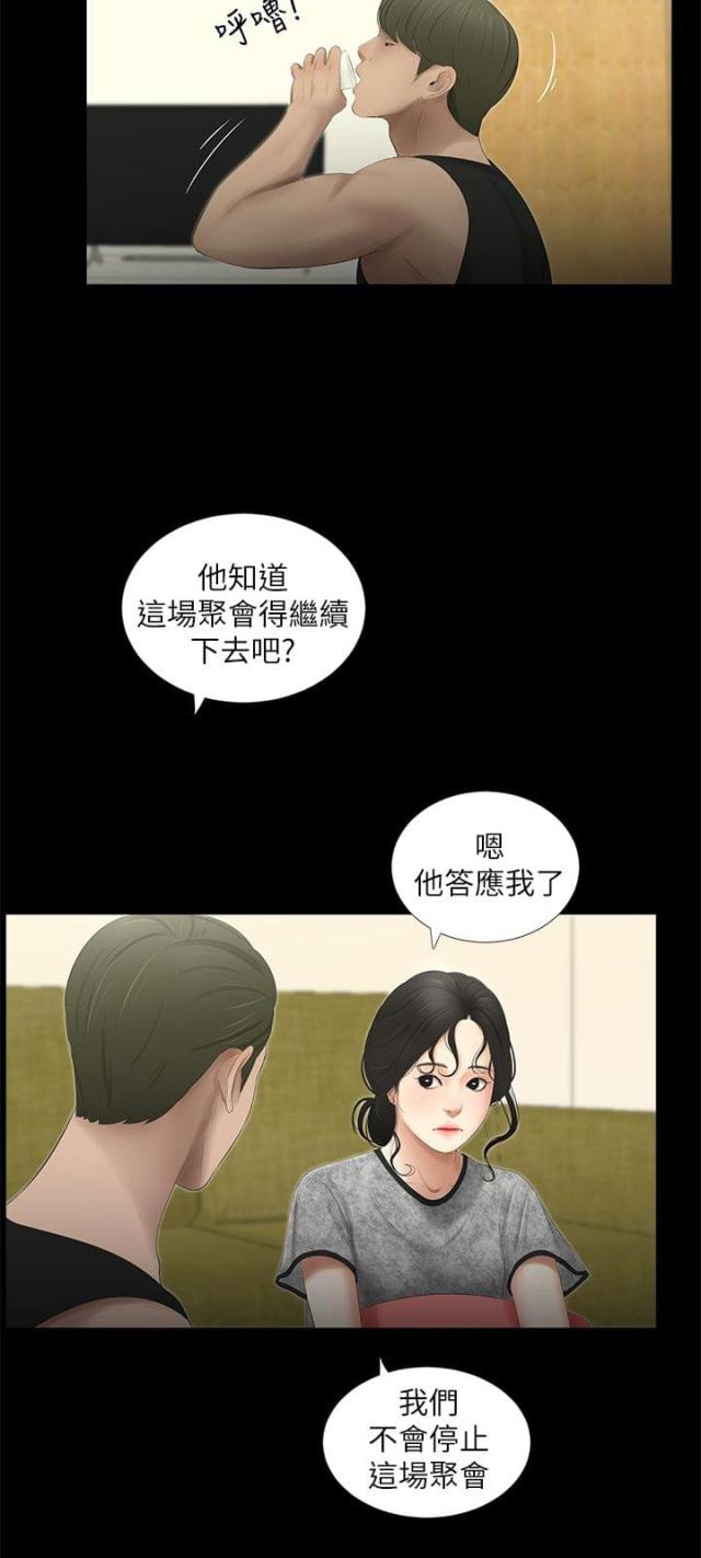 《纯纯的友谊》漫画最新章节第29话免费下拉式在线观看章节第【2】张图片