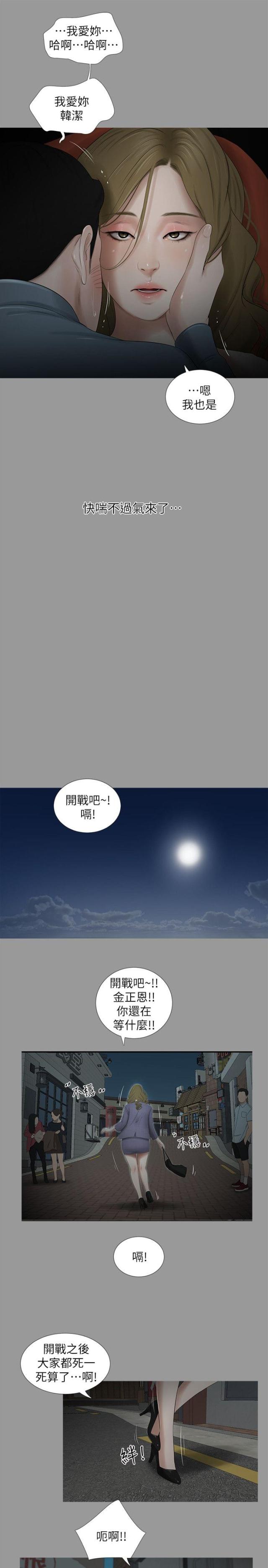 《纯纯的友谊》漫画最新章节第35话免费下拉式在线观看章节第【5】张图片