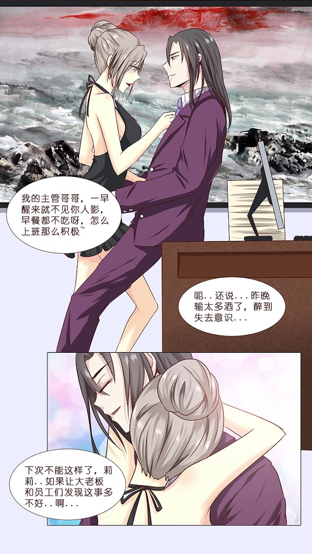 《头牌主播》漫画最新章节第1话 你好~总裁！免费下拉式在线观看章节第【8】张图片