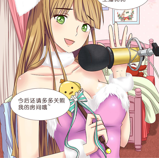 《头牌主播》漫画最新章节第1话 你好~总裁！免费下拉式在线观看章节第【1】张图片