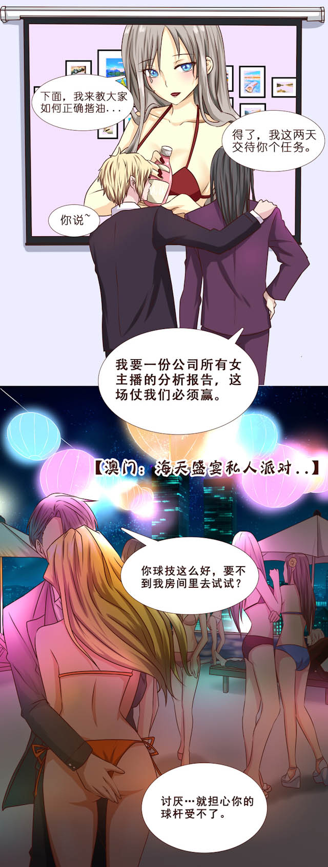 《头牌主播》漫画最新章节第2话 好羞耻 第一次直播免费下拉式在线观看章节第【6】张图片