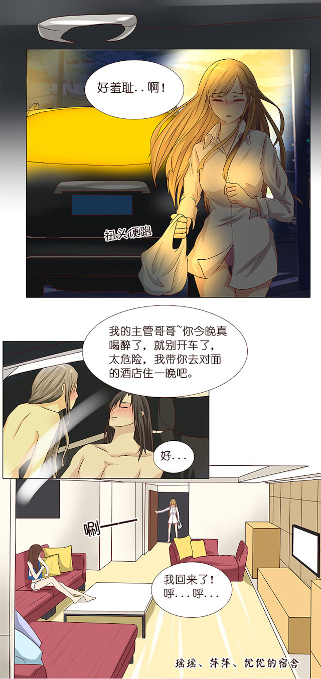 《头牌主播》漫画最新章节第3话 哥哥耶~求打赏啊啊啊免费下拉式在线观看章节第【5】张图片