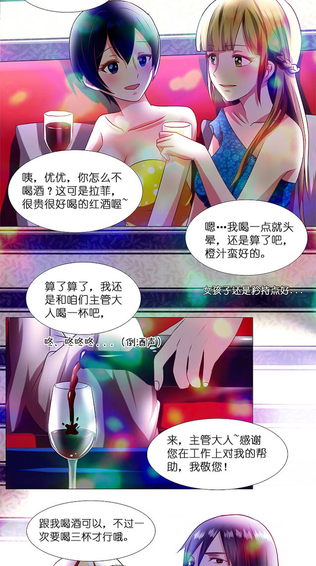 《头牌主播》漫画最新章节第5话 主管~咱们再干一杯免费下拉式在线观看章节第【6】张图片