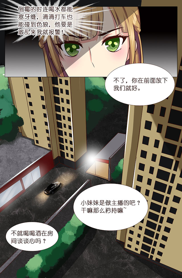 《头牌主播》漫画最新章节第6话 当众挨打太屈辱了！免费下拉式在线观看章节第【9】张图片