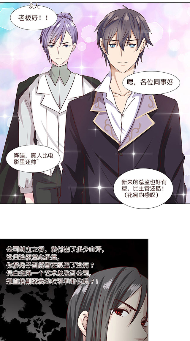 《头牌主播》漫画最新章节第7话 勾心斗角免费下拉式在线观看章节第【13】张图片