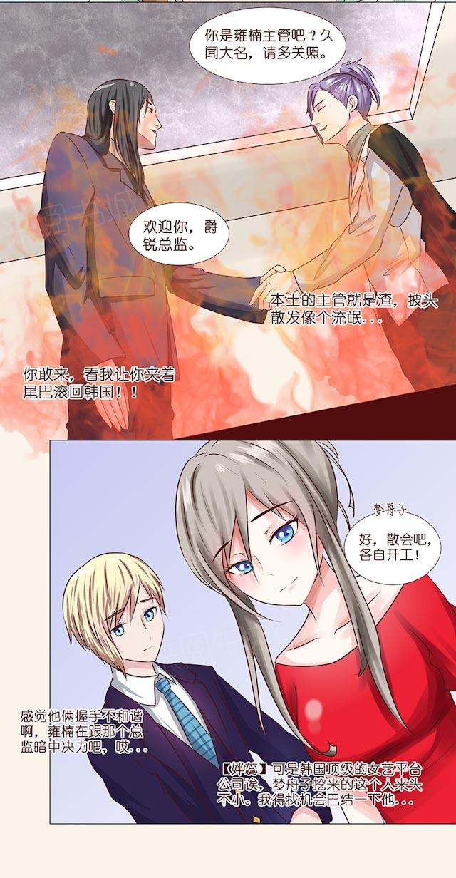 《头牌主播》漫画最新章节第7话 勾心斗角免费下拉式在线观看章节第【10】张图片