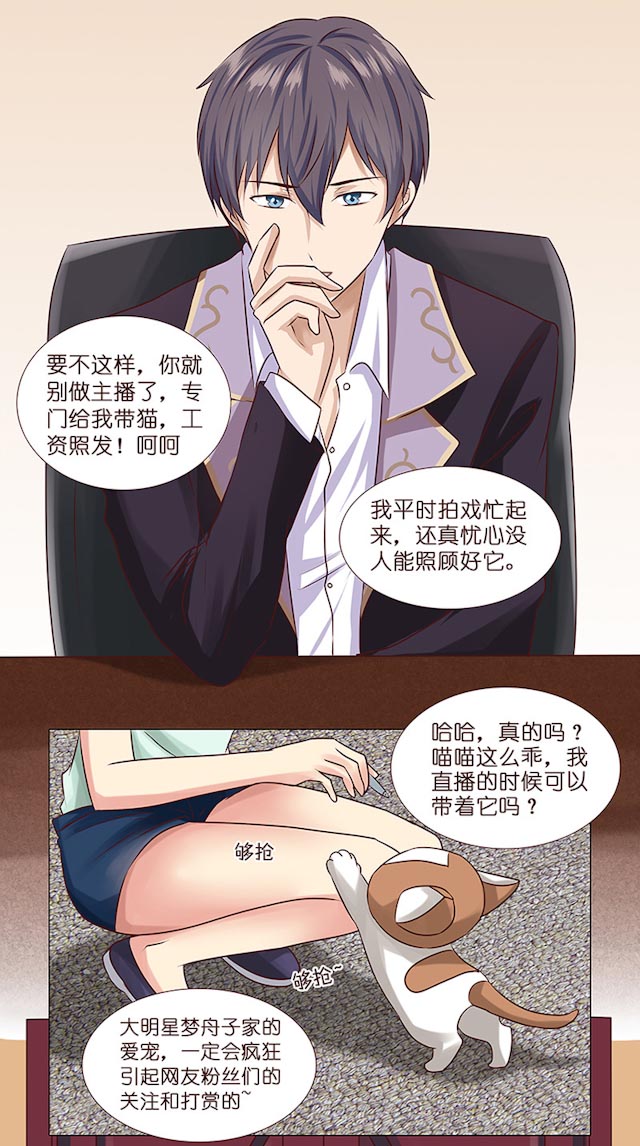 《头牌主播》漫画最新章节第7话 勾心斗角免费下拉式在线观看章节第【8】张图片