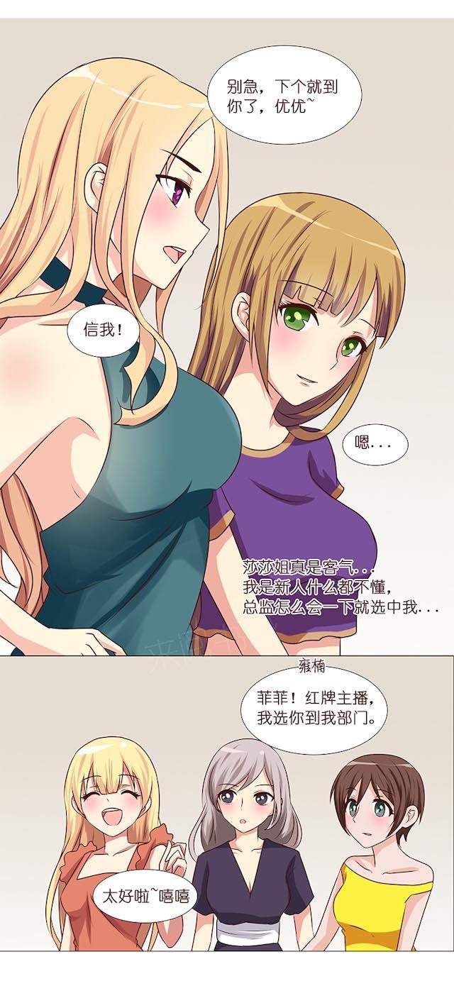 《头牌主播》漫画最新章节第9话 人人自危免费下拉式在线观看章节第【5】张图片