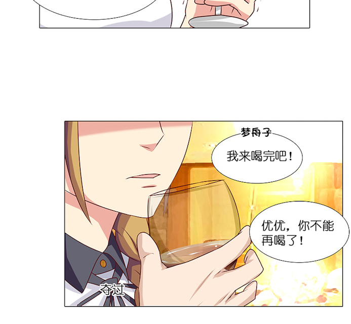 《头牌主播》漫画最新章节第10话 酒后乱那什么免费下拉式在线观看章节第【6】张图片