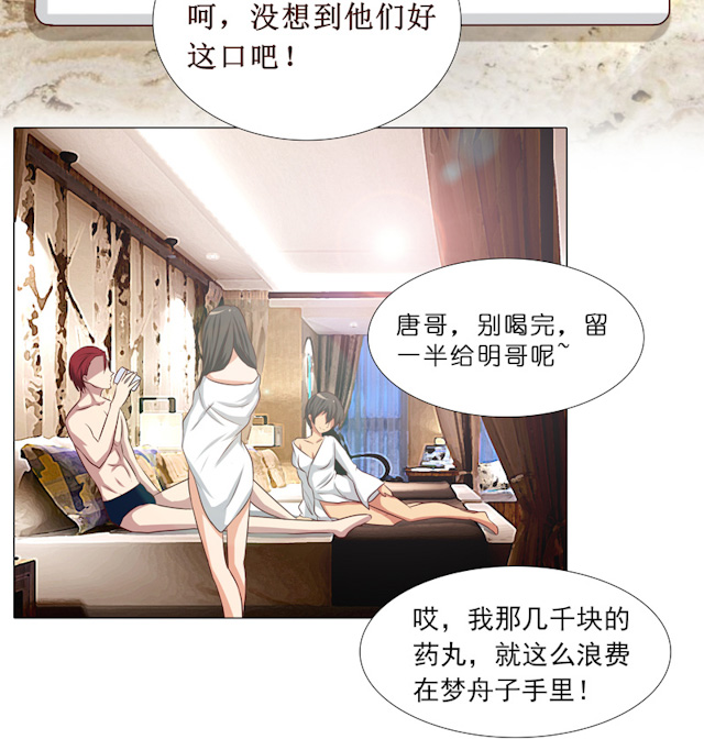 《头牌主播》漫画最新章节第11话 欲望与计划免费下拉式在线观看章节第【4】张图片