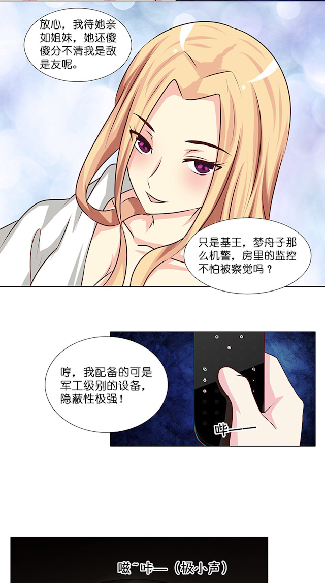 《头牌主播》漫画最新章节第12话 迷情的一夜免费下拉式在线观看章节第【9】张图片