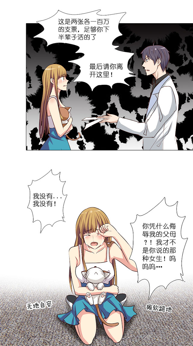 《头牌主播》漫画最新章节第13话 骗我上床不就为了钱？免费下拉式在线观看章节第【6】张图片