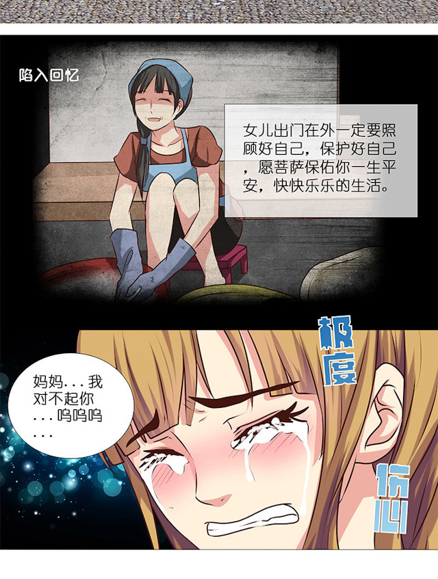 《头牌主播》漫画最新章节第13话 骗我上床不就为了钱？免费下拉式在线观看章节第【5】张图片