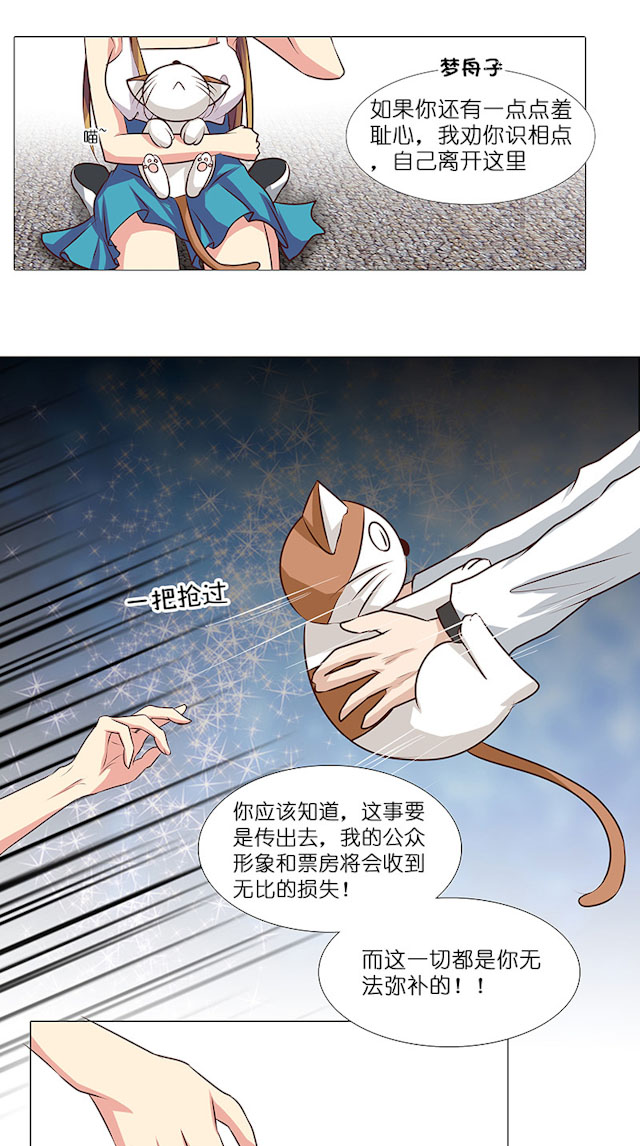 《头牌主播》漫画最新章节第13话 骗我上床不就为了钱？免费下拉式在线观看章节第【4】张图片