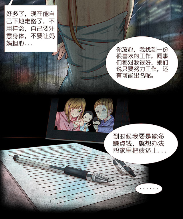 《头牌主播》漫画最新章节第15话 收买人心免费下拉式在线观看章节第【8】张图片