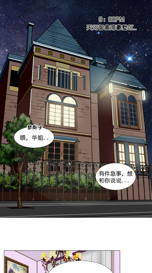 《头牌主播》漫画最新章节第16话 跟踪雍楠主管免费下拉式在线观看章节第【20】张图片