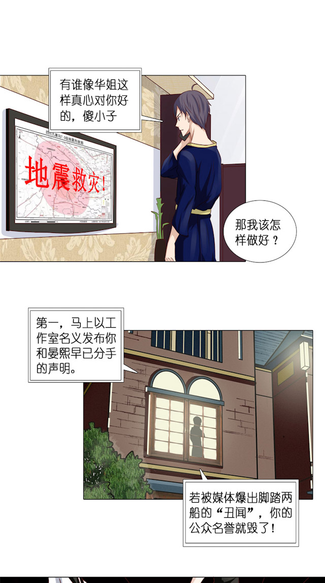 《头牌主播》漫画最新章节第16话 跟踪雍楠主管免费下拉式在线观看章节第【17】张图片