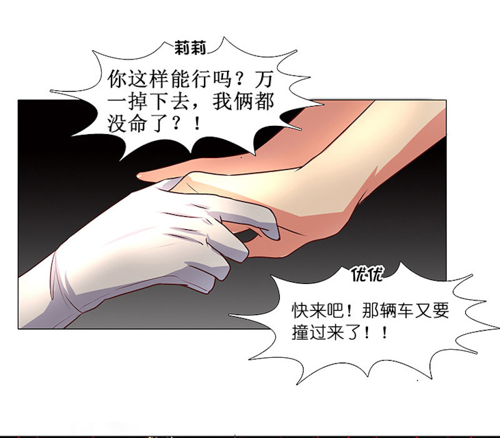 《头牌主播》漫画最新章节第18话 救救我！优优！免费下拉式在线观看章节第【8】张图片