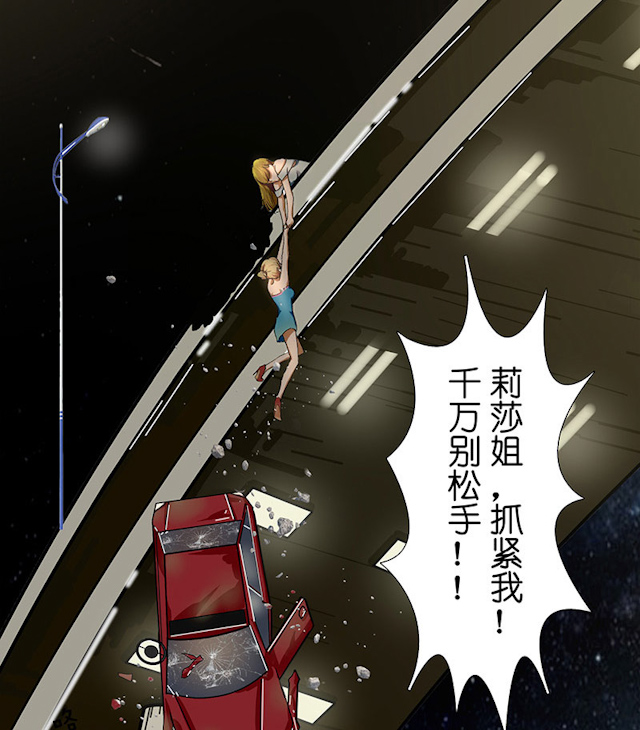 《头牌主播》漫画最新章节第18话 救救我！优优！免费下拉式在线观看章节第【6】张图片