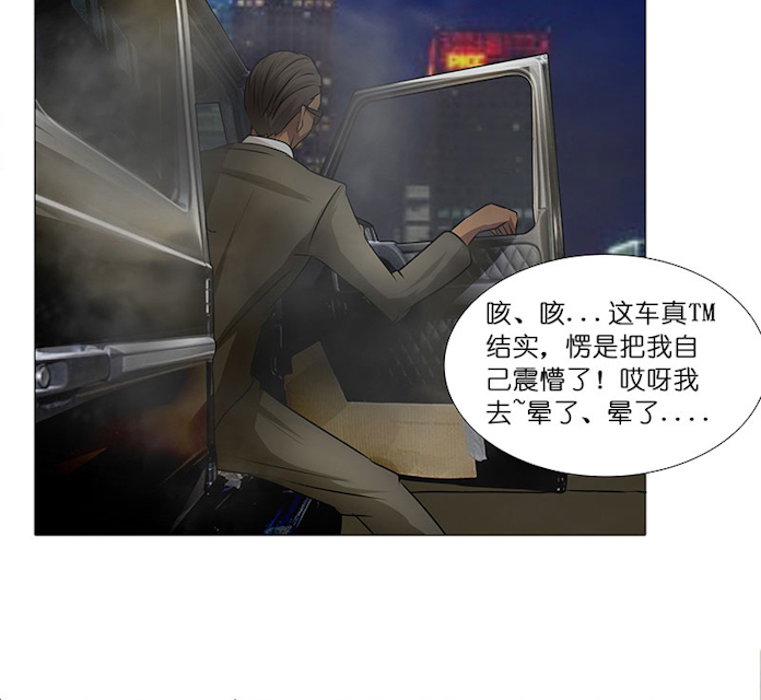 《头牌主播》漫画最新章节第18话 救救我！优优！免费下拉式在线观看章节第【2】张图片