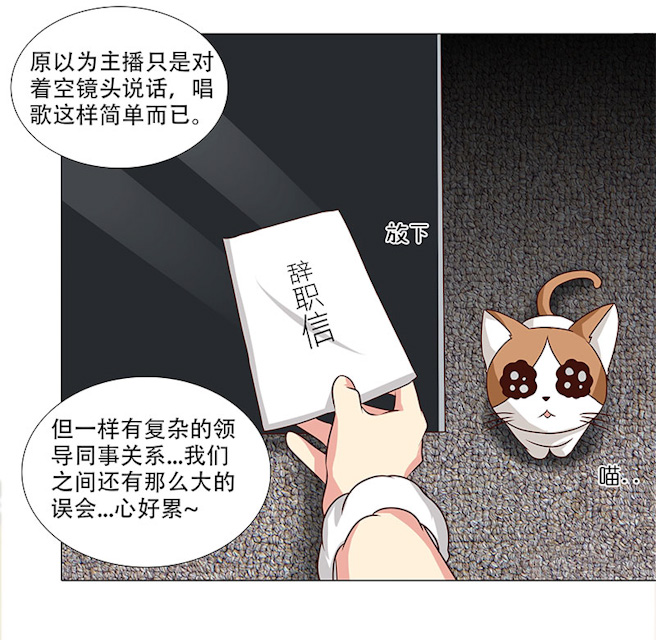 《头牌主播》漫画最新章节第19话 我有惊喜给你看免费下拉式在线观看章节第【5】张图片