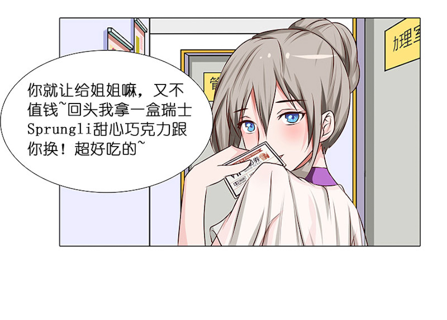 《头牌主播》漫画最新章节第20话 避孕药？免费下拉式在线观看章节第【3】张图片