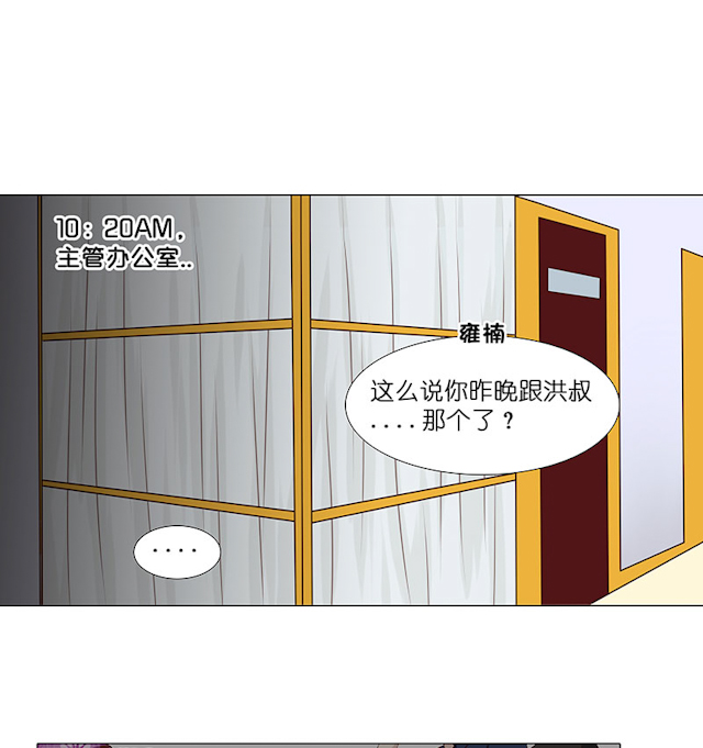 《头牌主播》漫画最新章节第21话 莉莉和雍楠的秘密免费下拉式在线观看章节第【21】张图片